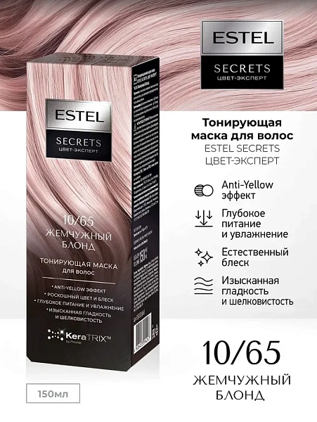 ESTEL Secrets Цвет-Эксперт маска тонирующая для волос 10/65 жемчужный блонд 150мл